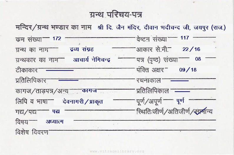 Dravya Sangrah 7