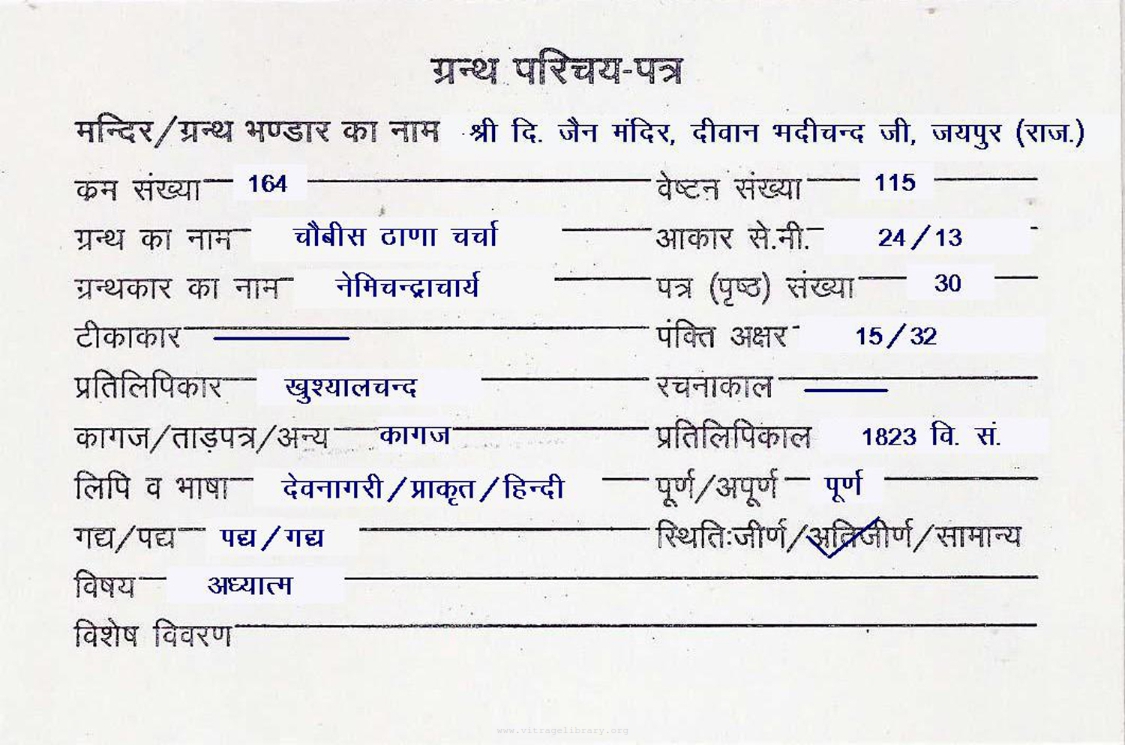 Chaubees Thana Charcha