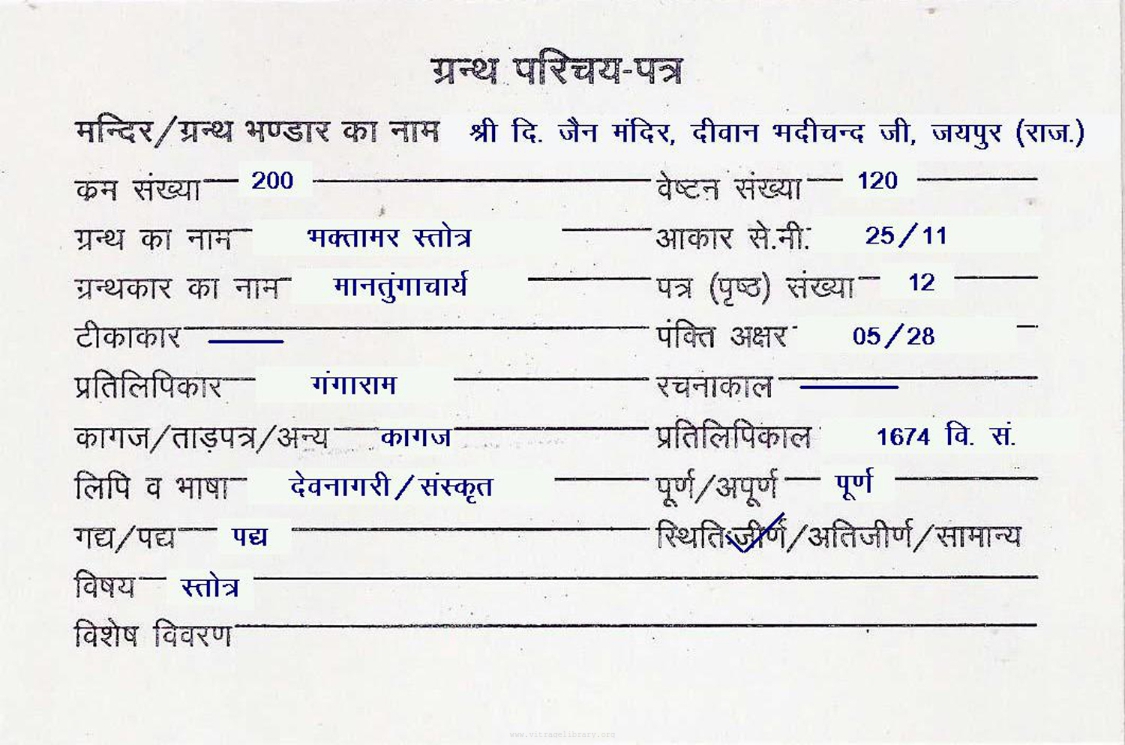 Bhaktamar Stotra 2