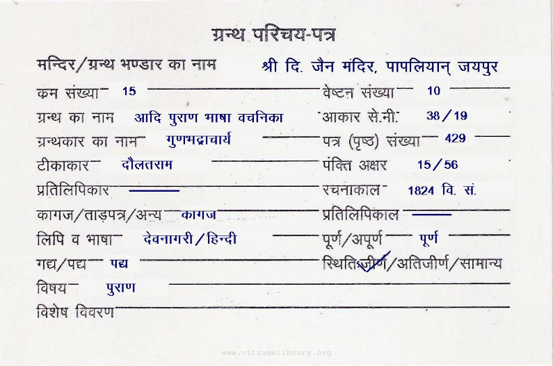 Aadi Puran Bhasha Vachanika