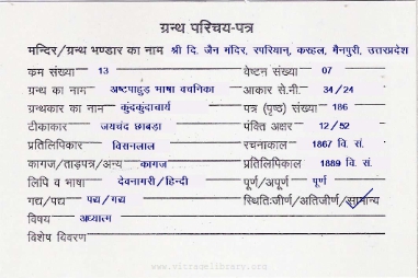 Ashtpahud Bhasha Vachanika