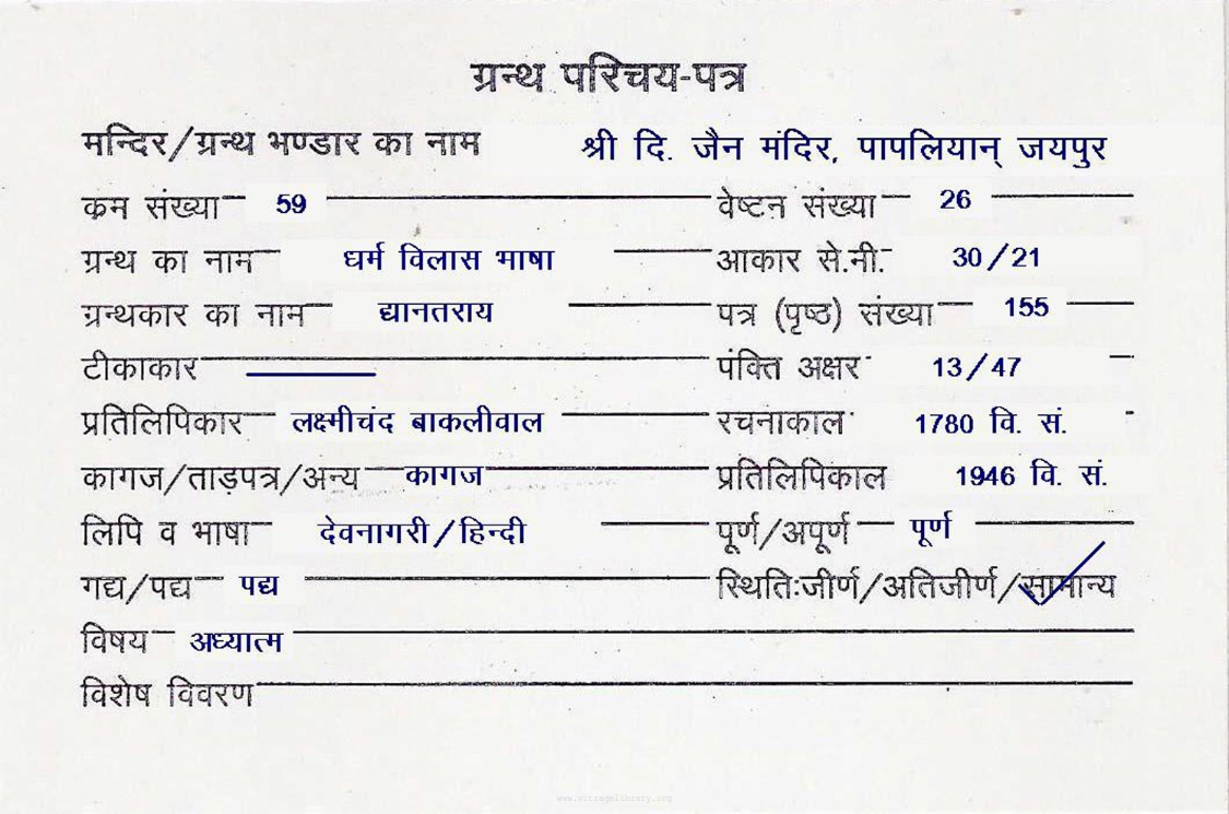 Dharma Vilas Bhasha 1