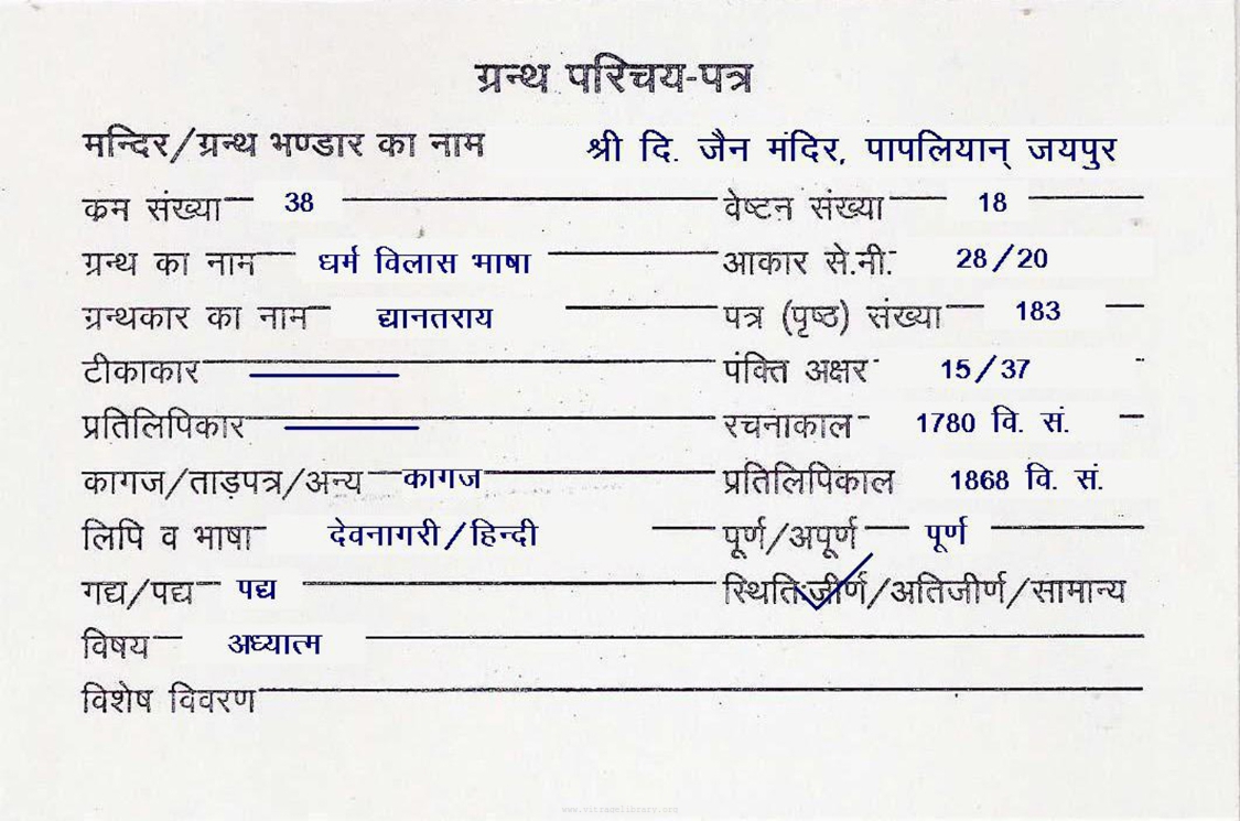 Dharma Vilas Bhasha 2