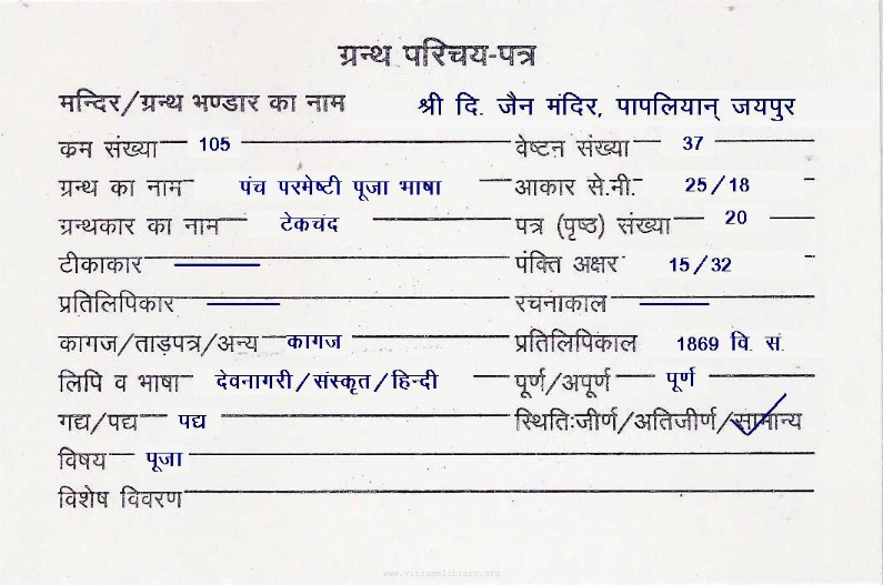 Panch Parmeshthi Pooja Bhasha