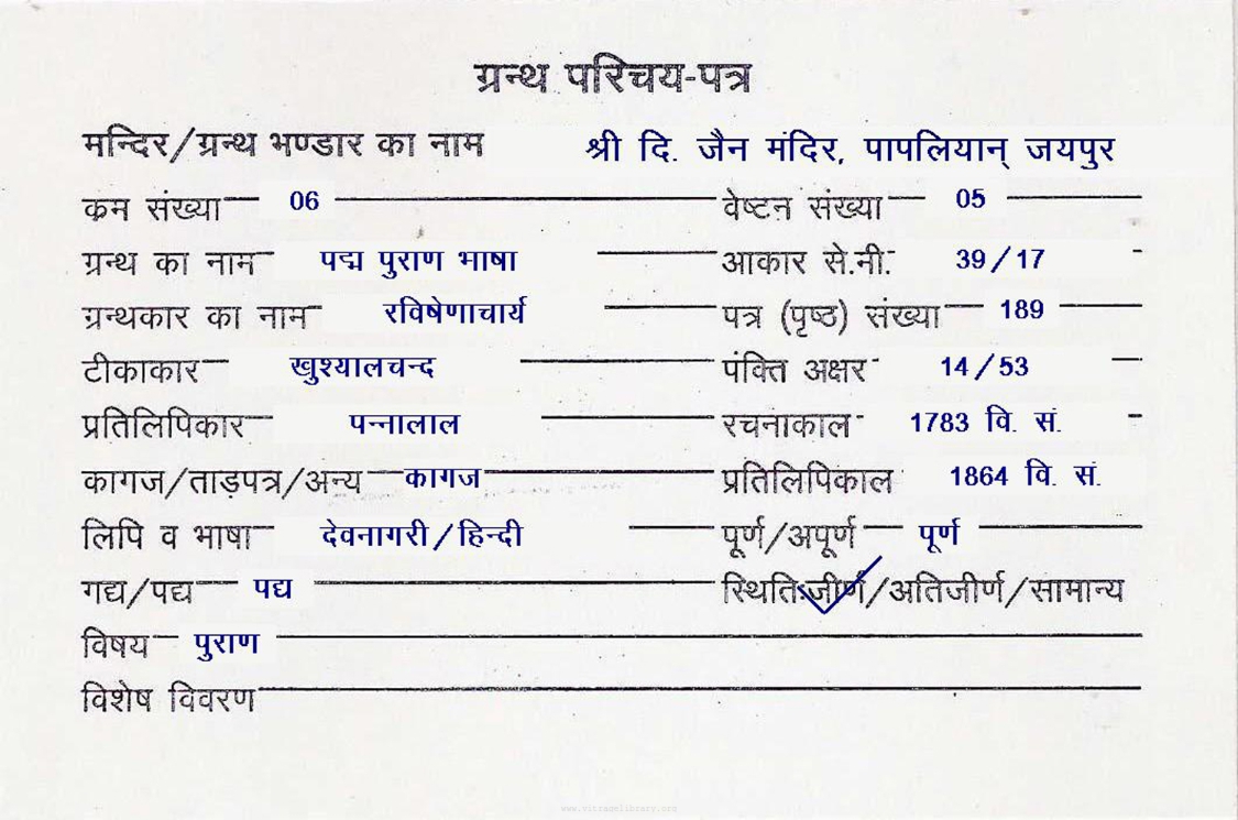 Padma Puran Bhasha