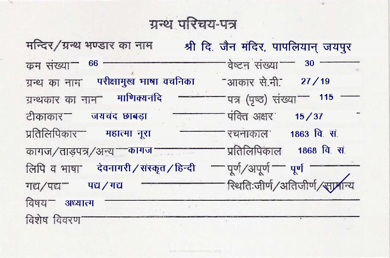 Parikshamukh Bhasha Vachanika