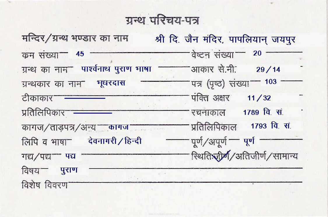 Parshwanath Puran Bhasha 1