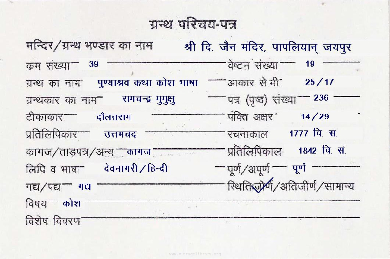 Punyashrav Katha Kosh Bhasha