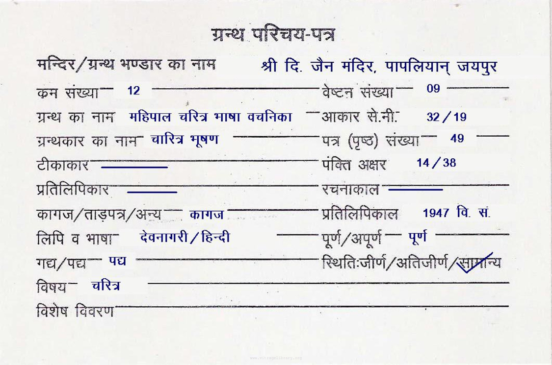 Mahipal Charitra Bhasha Vachanika