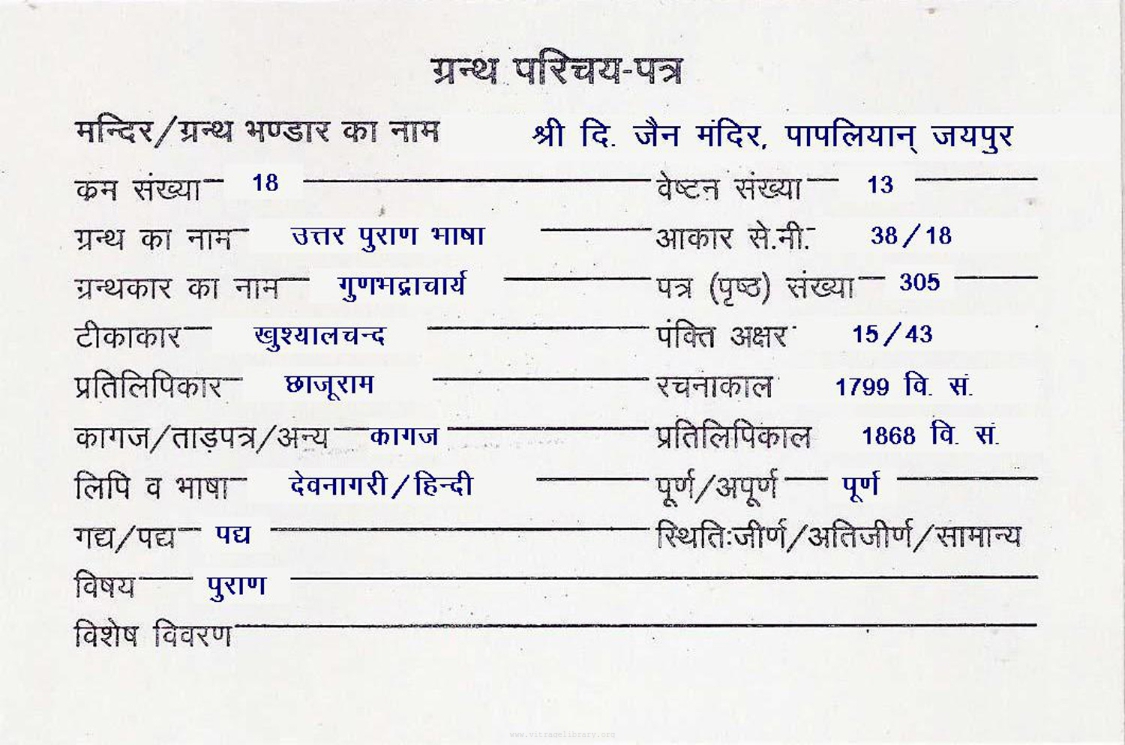 Uttar Puran Bhasha