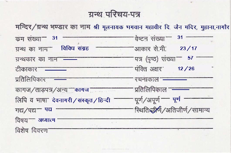 Vividh Sangrah 1