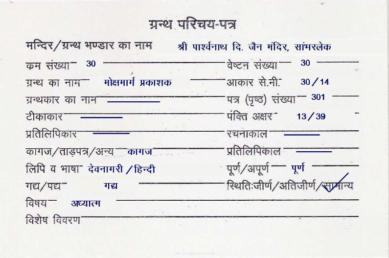 Mokshmarg Prakashak