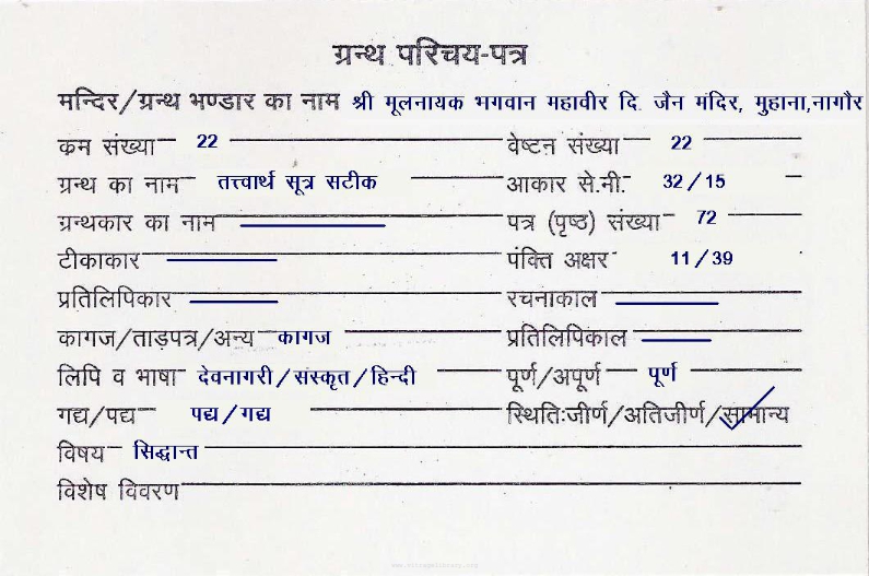 Tattvartha Sutra Sateek