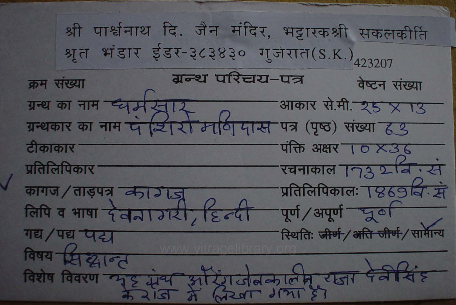 Dharma Saar