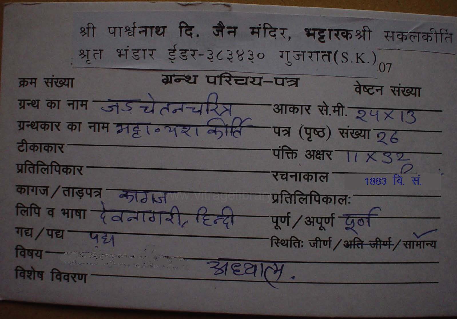 Jad Chetan Charitra