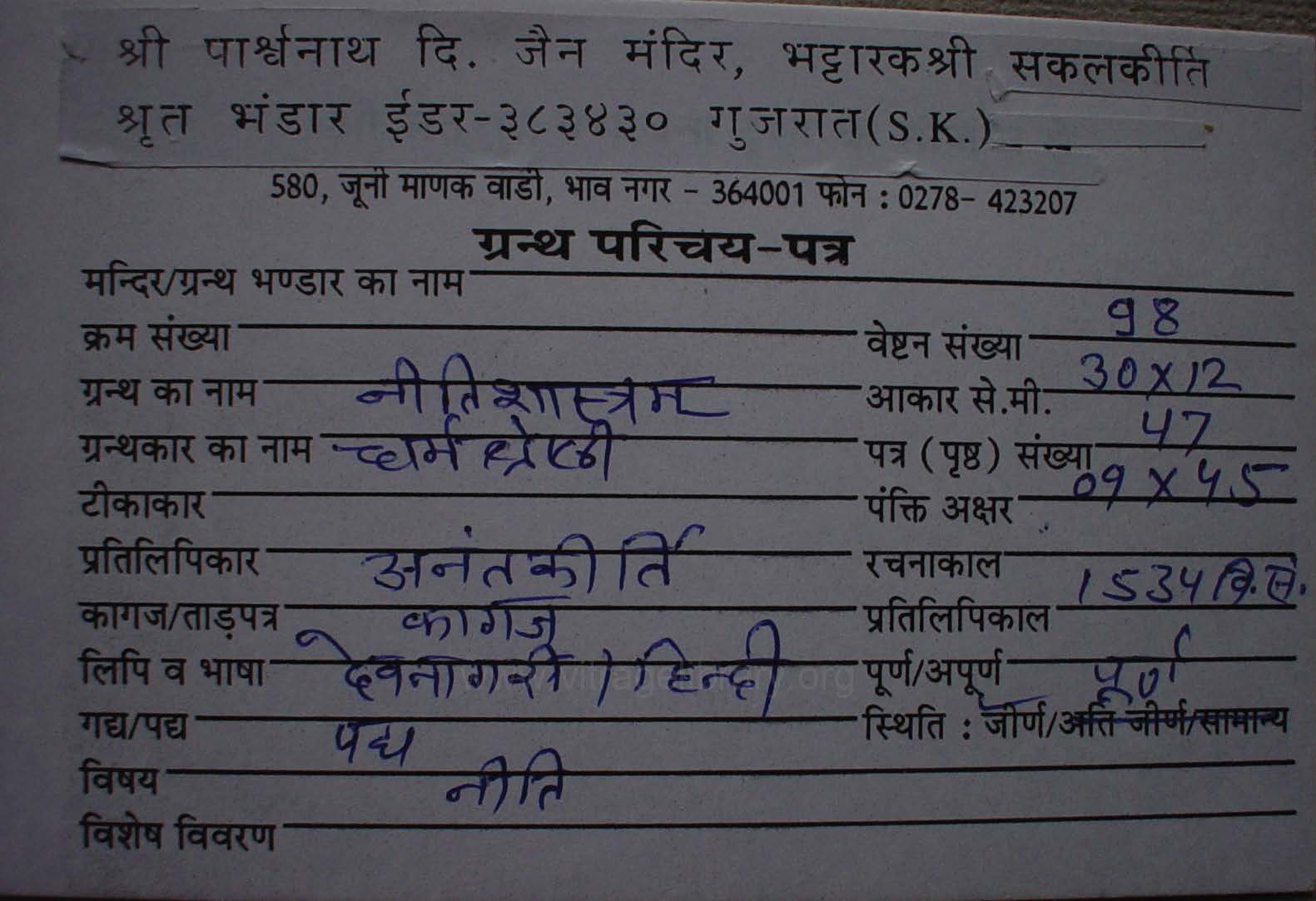 Nitishastram