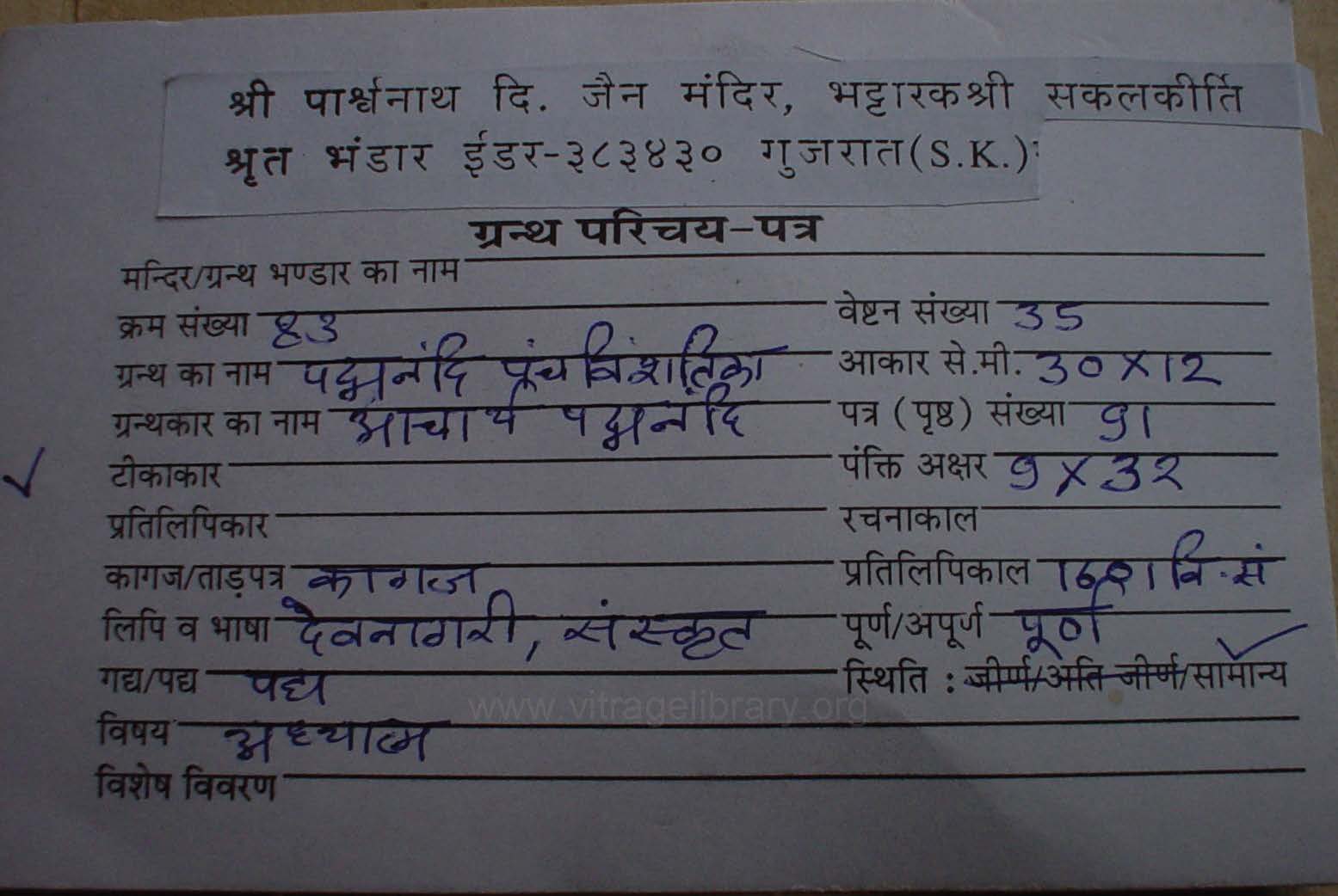 Padmanandi Panchvinshatika