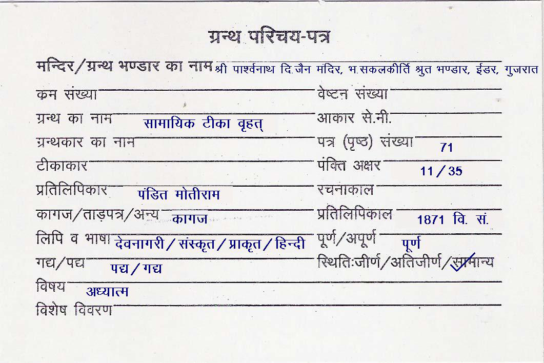 Samayik Teeka Vrahat