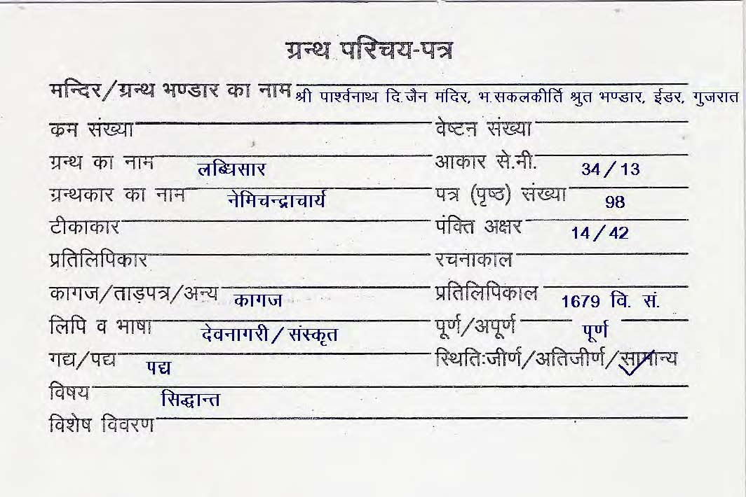 Labdhisaar 2