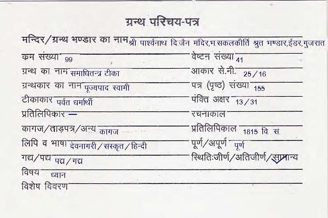 Samadhi Tantra Teeka