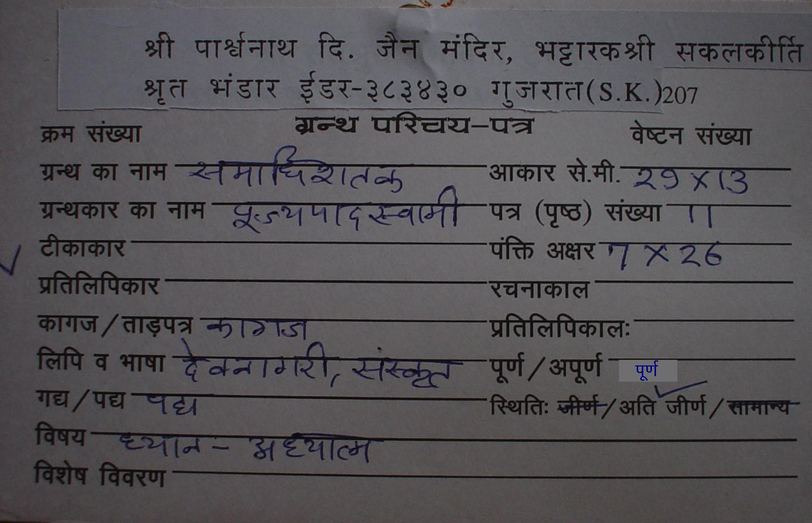 Samadhi Shatak