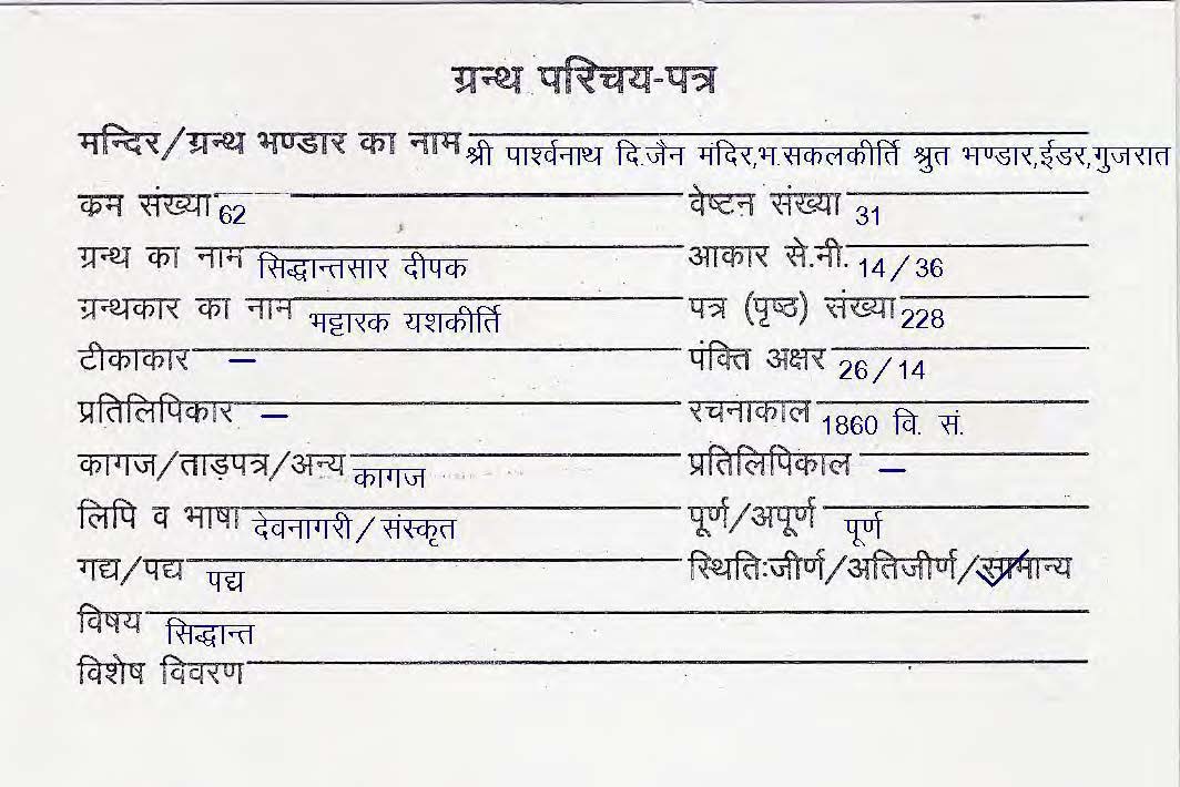 Siddhant Saar Deepak