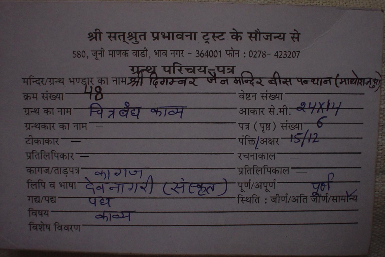 Chitrabandh Kavya
