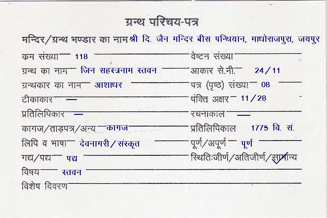 Jinsahastranam Stavan