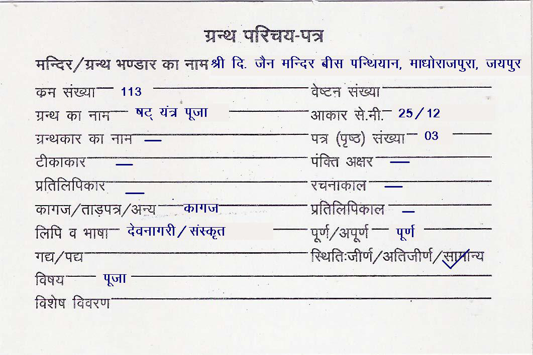 Shat Yantra Pooja