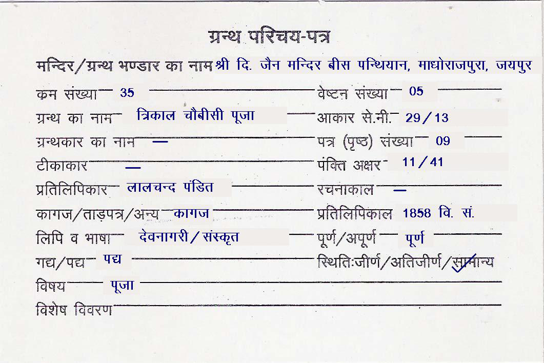 Trikaal Choubisi Pooja