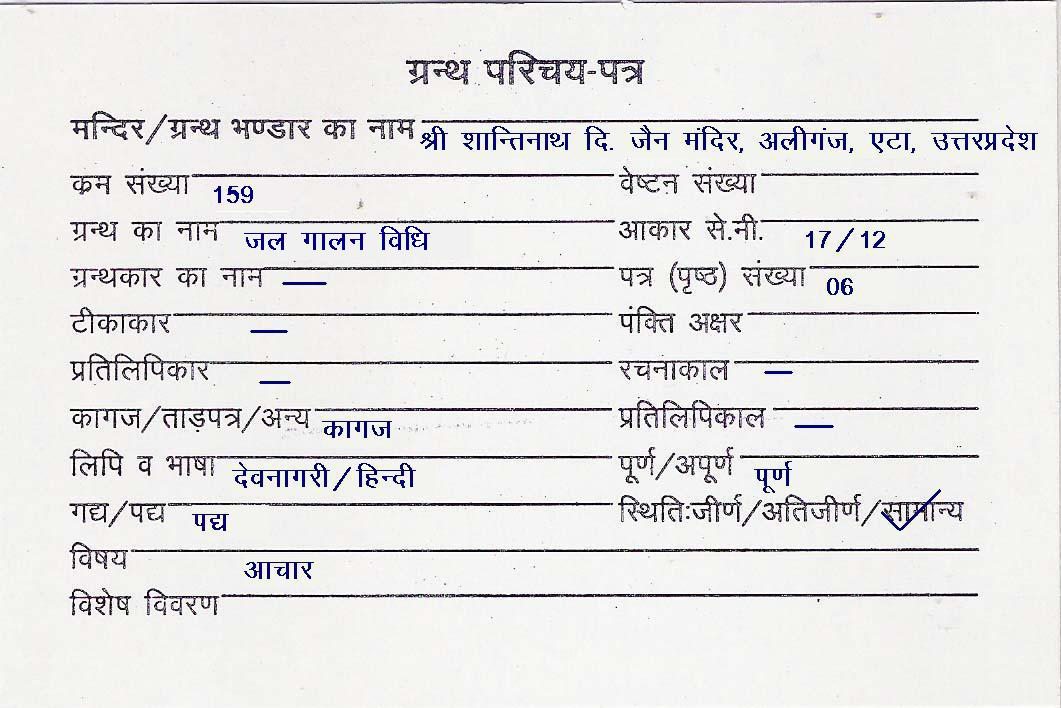Jal Galan Vidhi