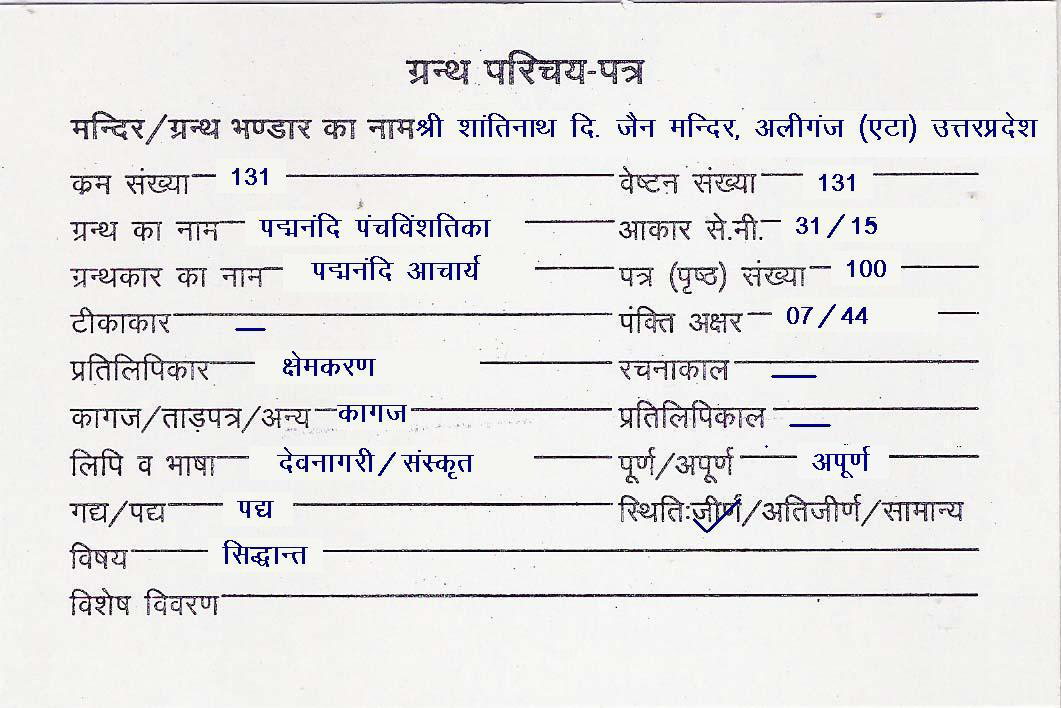 Padamnandi Panchvinshantika