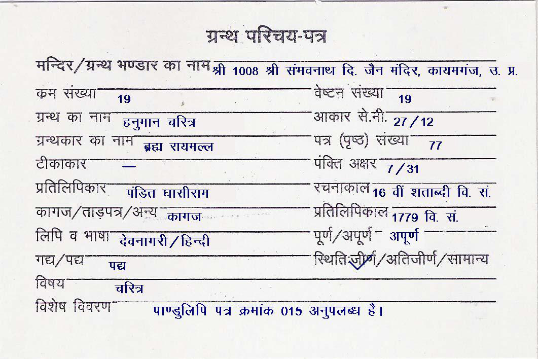 Hanuman Charitra