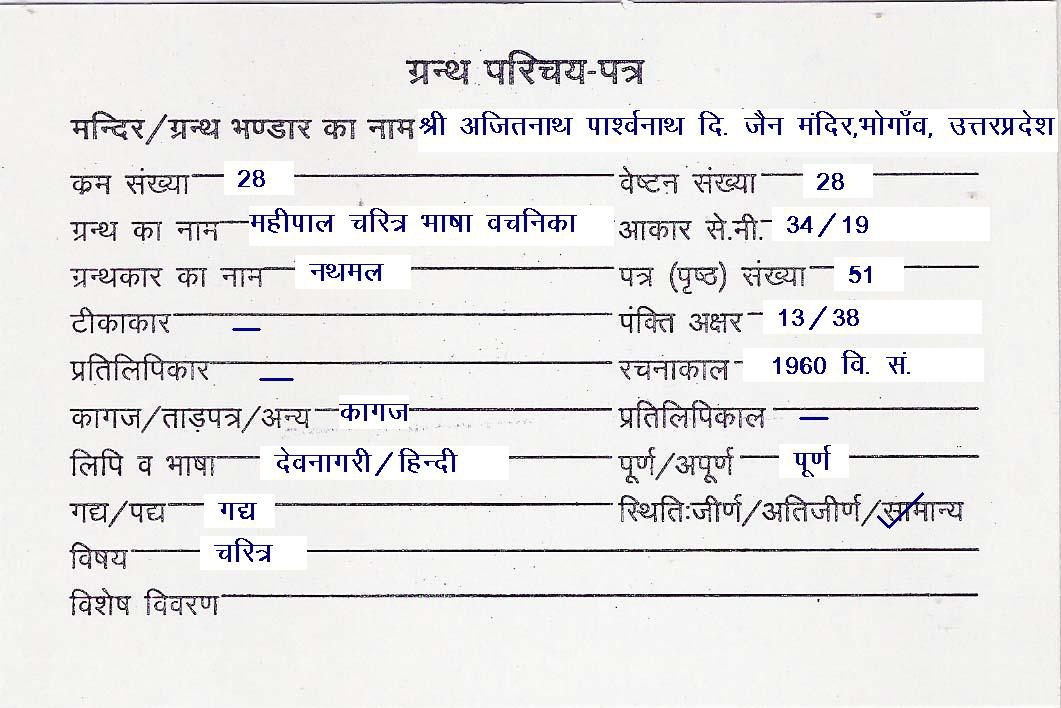 Mahipal Charitra Bhasha Vachanika