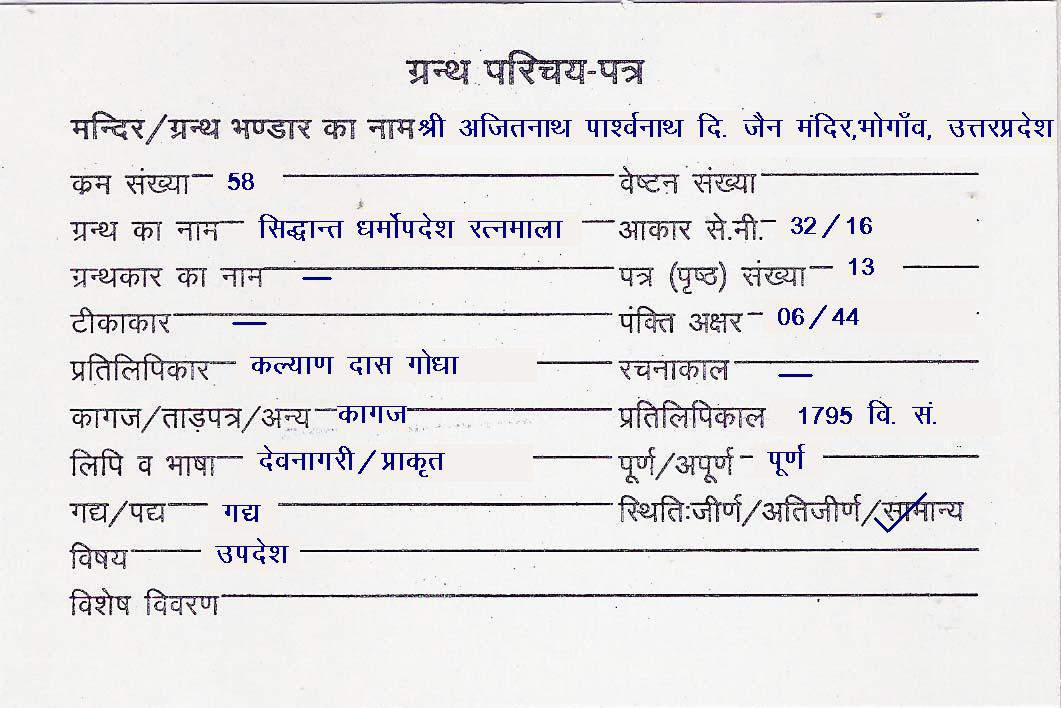 Siddhant Dharmopadesh Ratnamala