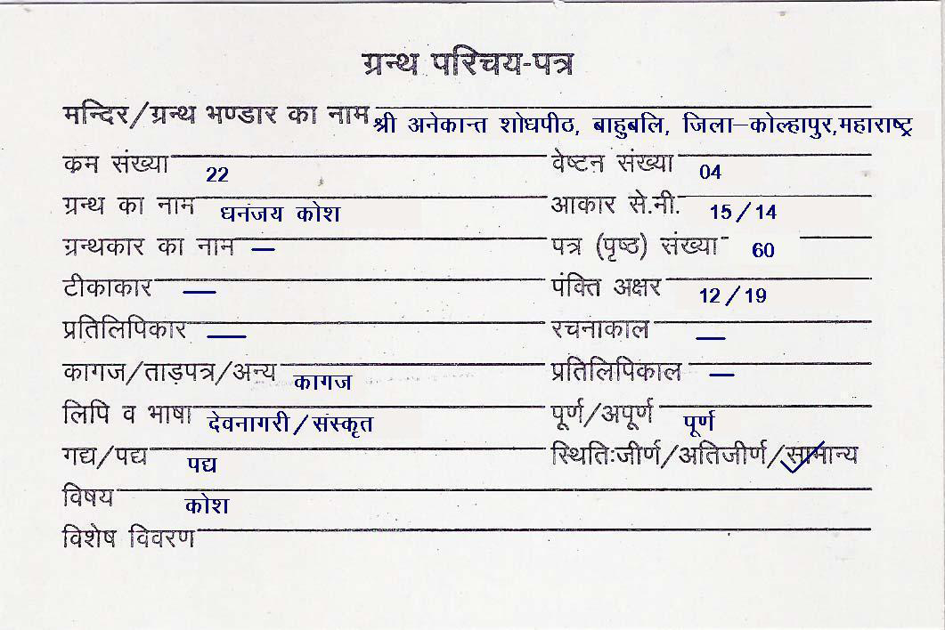 Dhananjaya Kosh