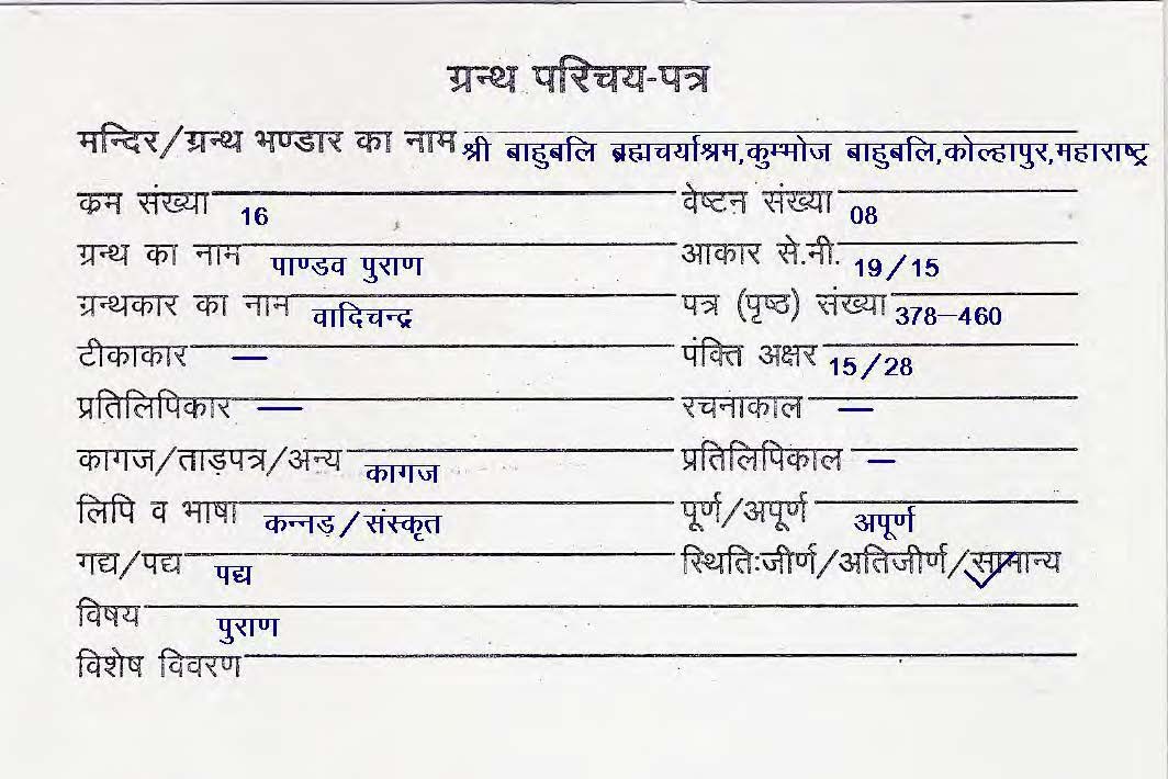 Pandav Puran