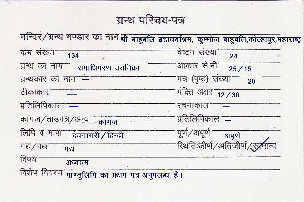 Samadhimaran Vachanika