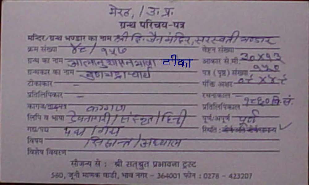 Aatmanushasan Bhasha Teeka