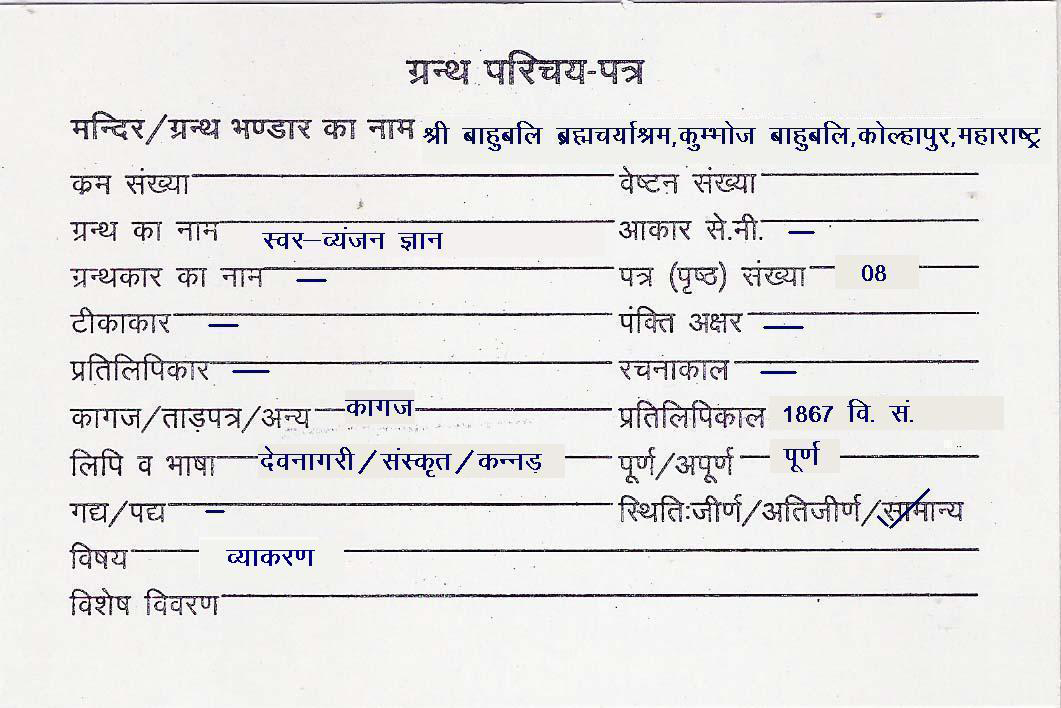 Swar-Vyanjan Gyan