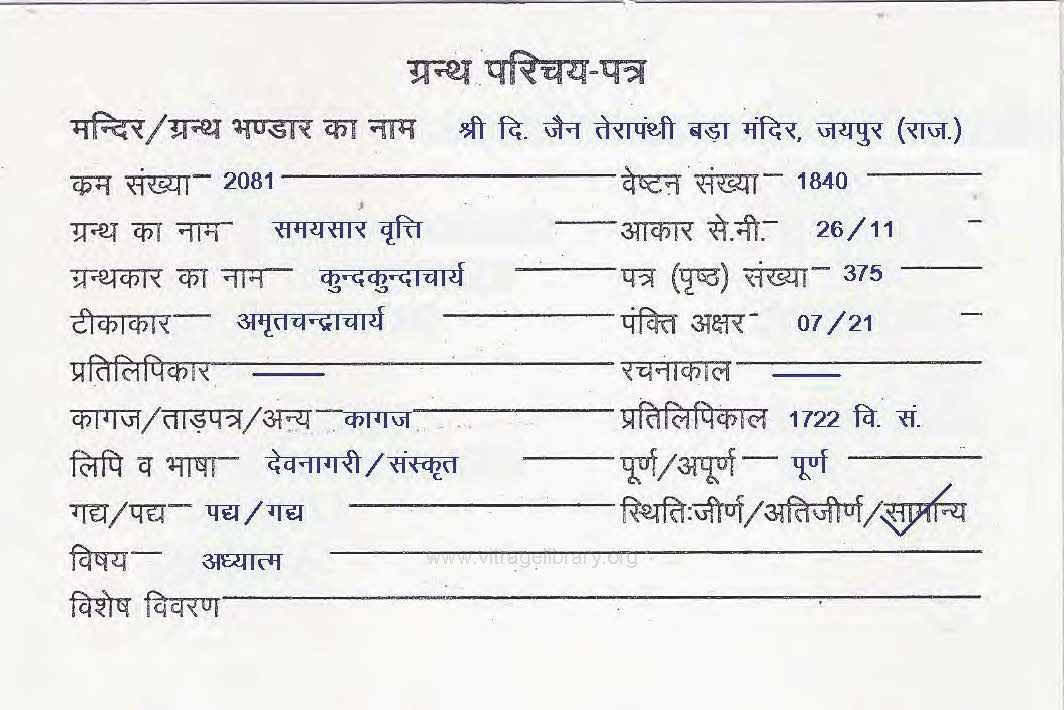 Lok Chudamani Vyakhyaanam