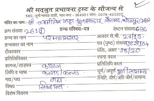 Aaradhana Karandakam