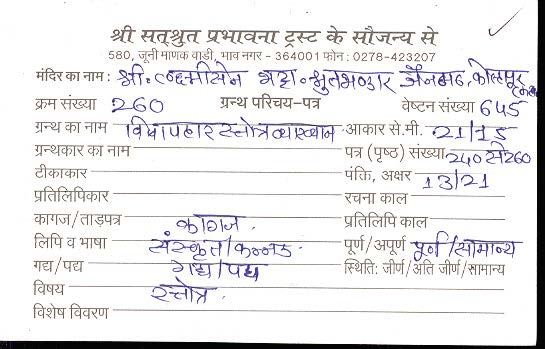 Panchastikay Bhasha 3