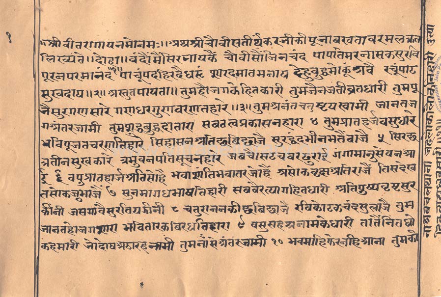 Chobish Thirtankar Pooja