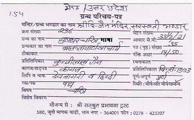 Vishaaphaar Stotra Vyakhyan