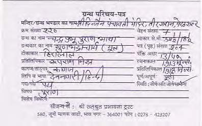 Ahinsa Dharm Shatak 2