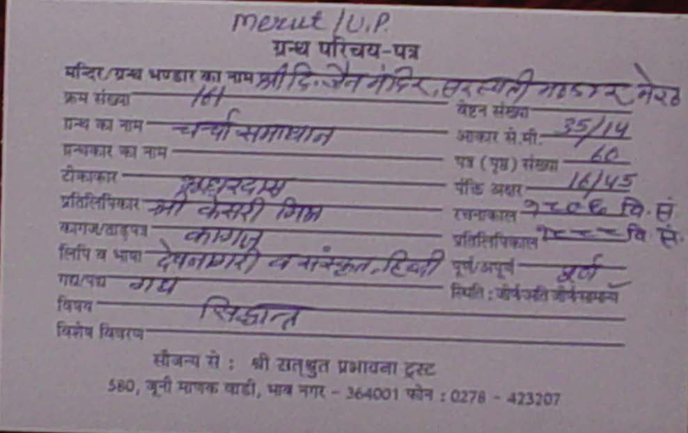 Akalank Charitra