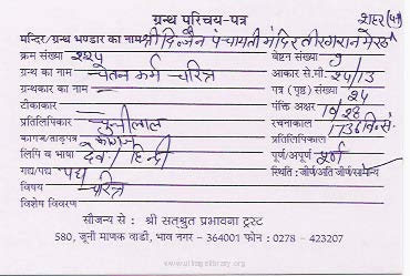 Gundhar Charitra Bhasha