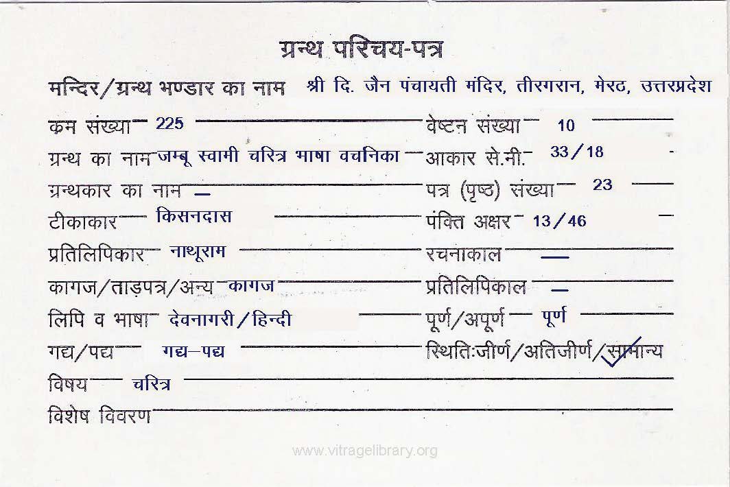 Gommattsar Karmkand Bhasha