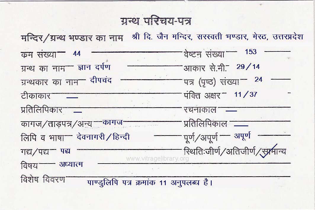 Gommattsaar Jeevkand Bhasha